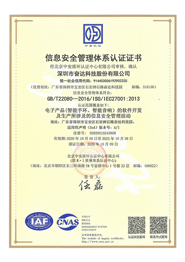 ISO27001 信息安全管理體系認(rèn)證證書