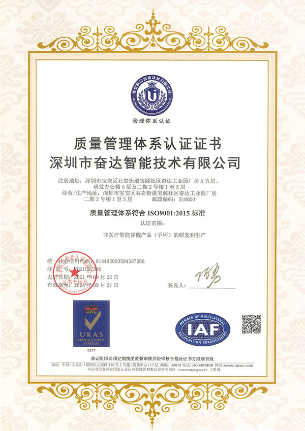 ISO9001質(zhì)量管理體系認(rèn)證證書